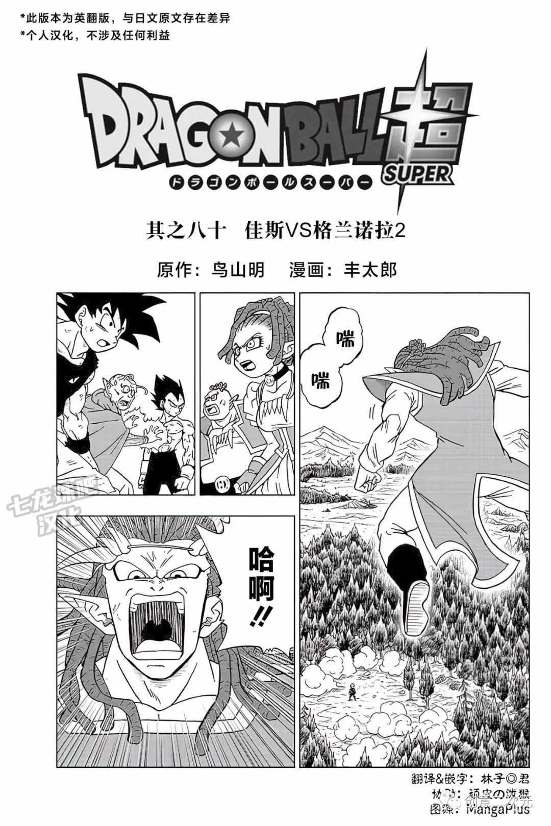 龙珠超第二季漫画,第80话 佳斯VS格兰诺拉（2）1图