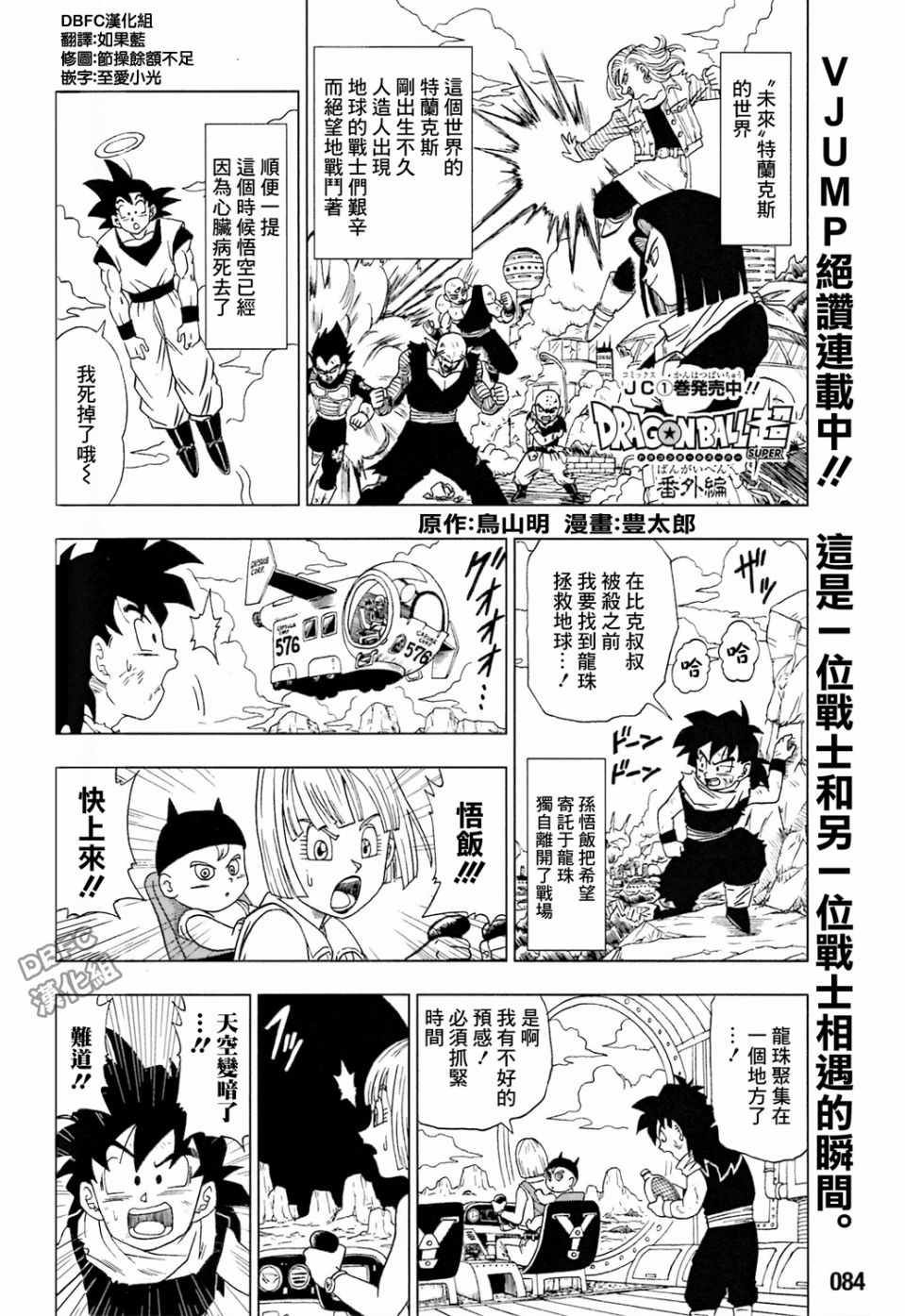 龙珠超国语版普通话漫画,番外篇1图