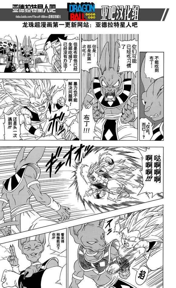 龙珠超宇宙2手游下载漫画,第3话3图