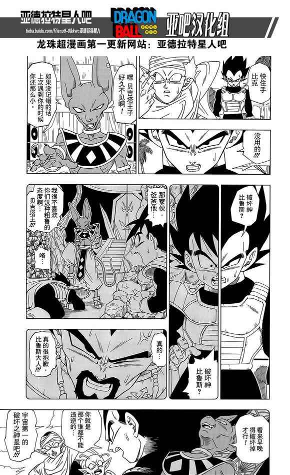 龙珠超宇宙2手游下载漫画,第3话5图