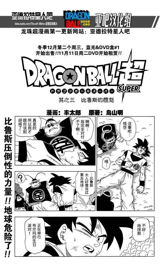 龙珠超宇宙2手游下载漫画,第3话1图