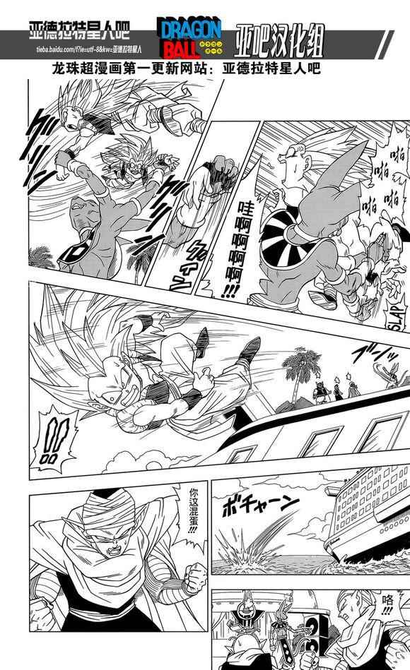 龙珠超宇宙2手游下载漫画,第3话4图