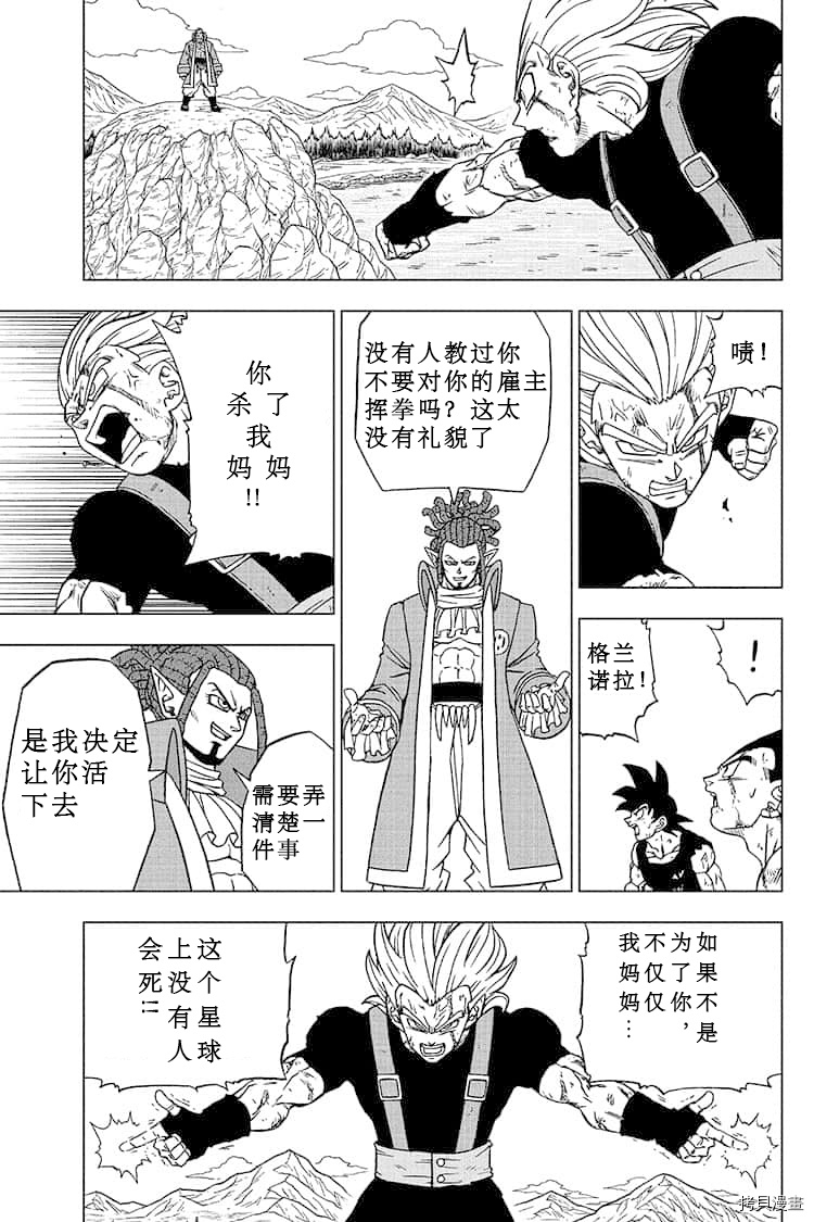 龙珠超宇宙2龙珠怎么刷得快漫画,第81话悟空的纠葛5图