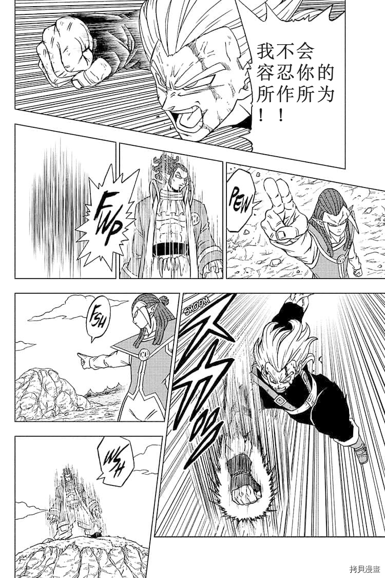 龙珠超宇宙2龙珠怎么刷得快漫画,第81话悟空的纠葛4图