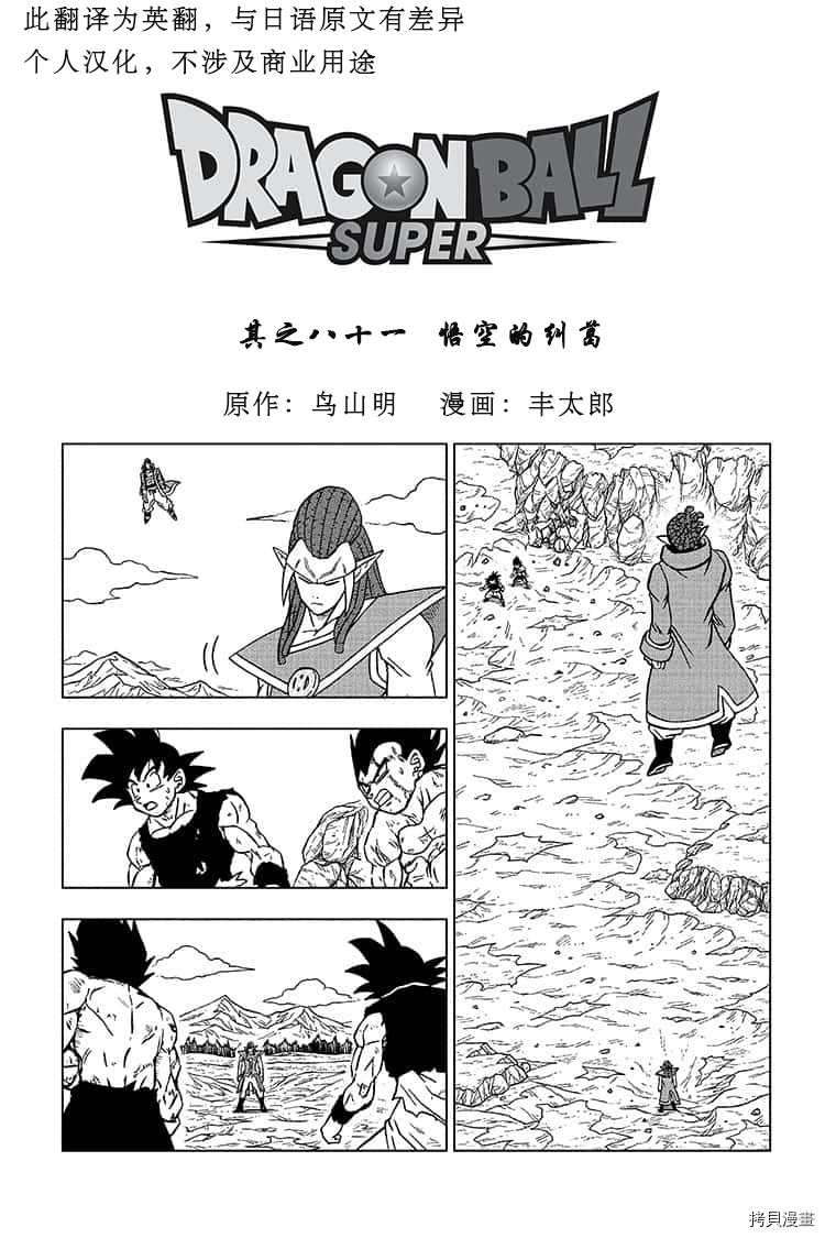 龙珠超宇宙2龙珠怎么刷得快漫画,第81话悟空的纠葛1图