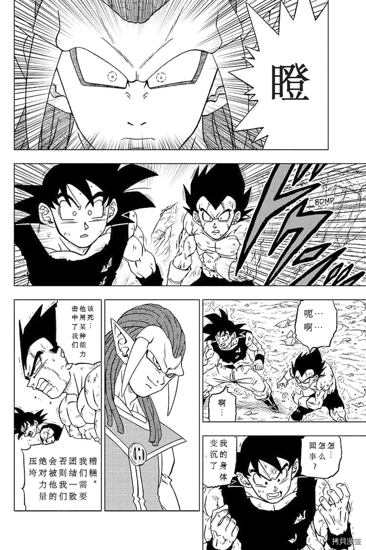 龙珠超宇宙2龙珠怎么刷得快漫画,第81话悟空的纠葛2图