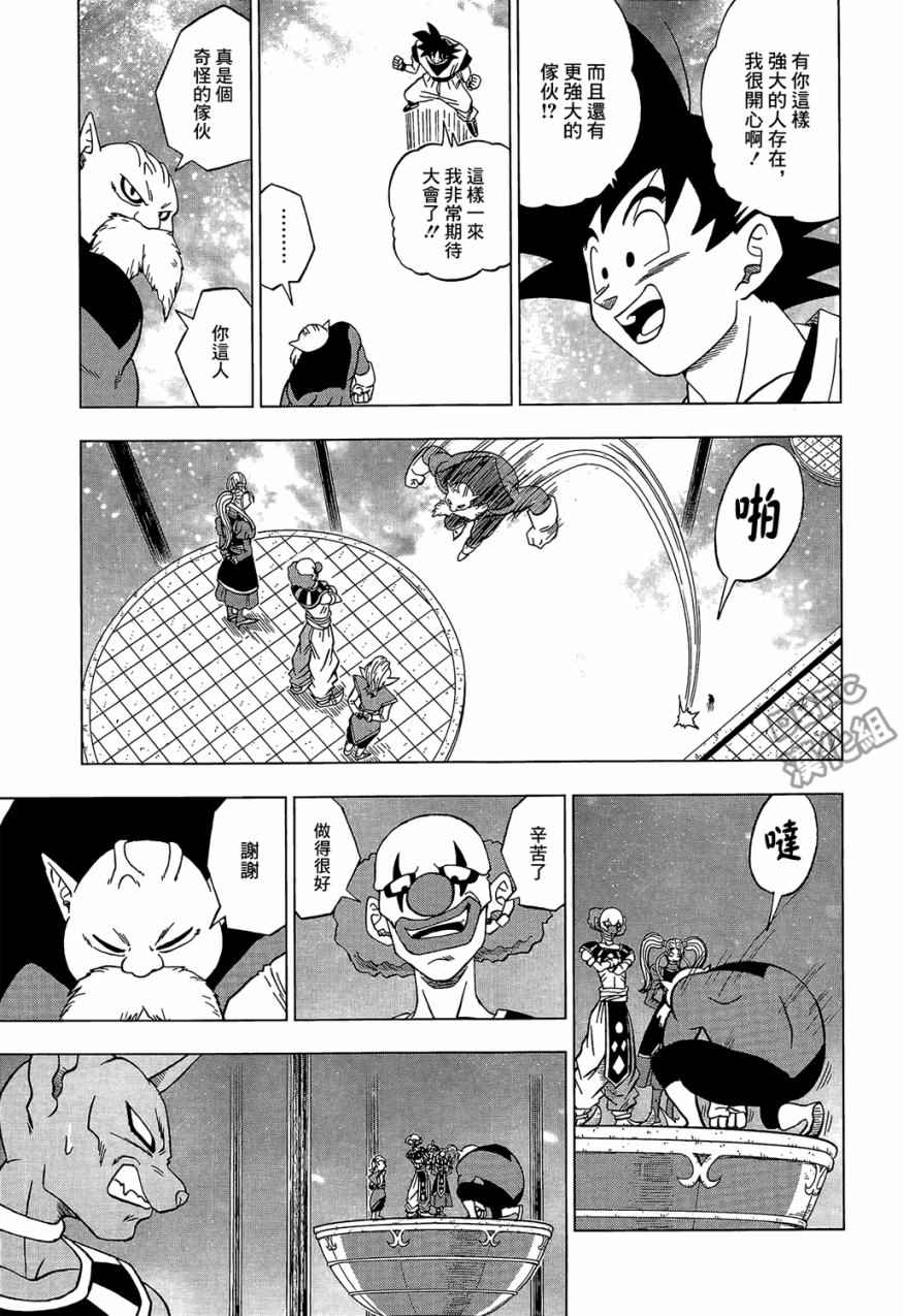 龙珠超次元乱战吧漫画,第30话3图