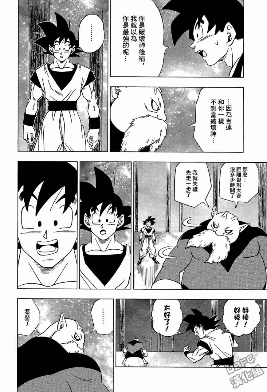 龙珠超次元乱战吧漫画,第30话2图