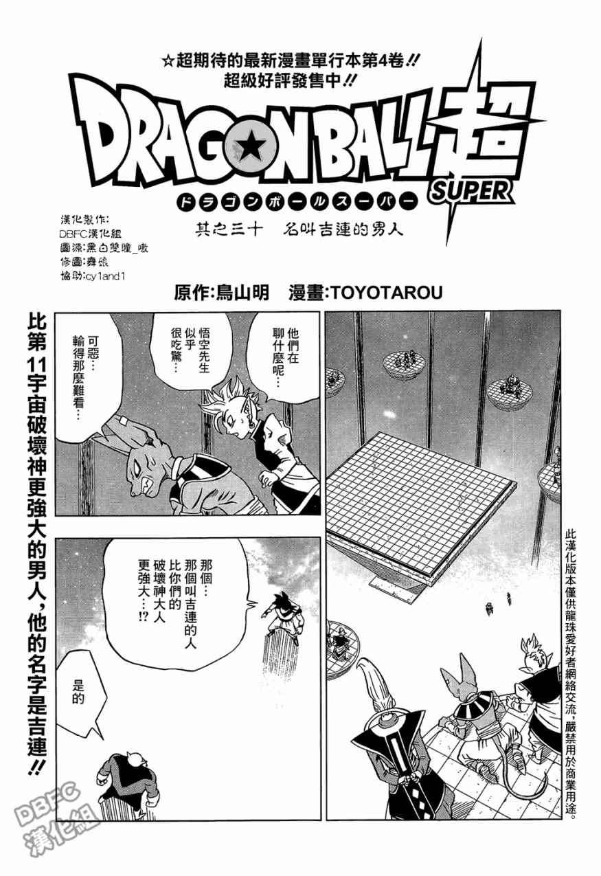龙珠超次元乱战吧漫画,第30话1图