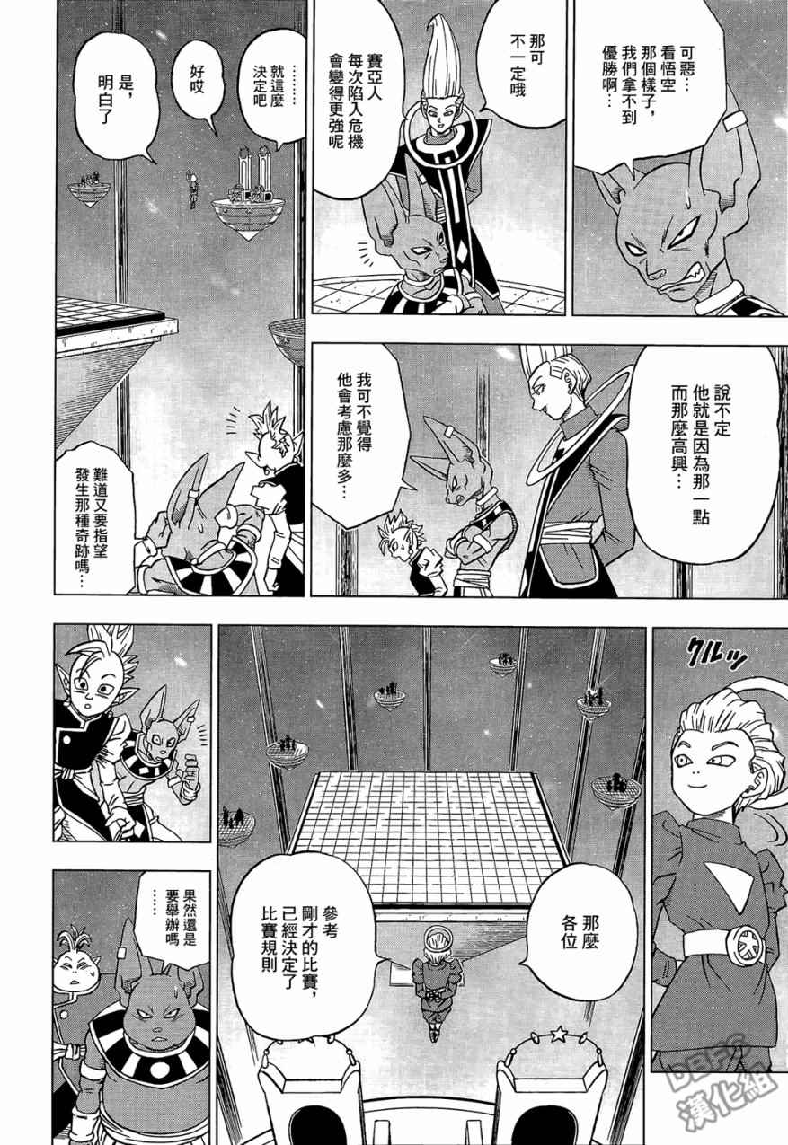龙珠超次元乱战吧漫画,第30话4图