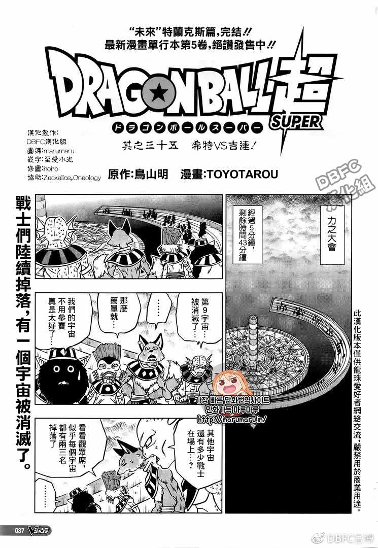 龙珠超还原3多元宇宙攻略漫画,第35话1图