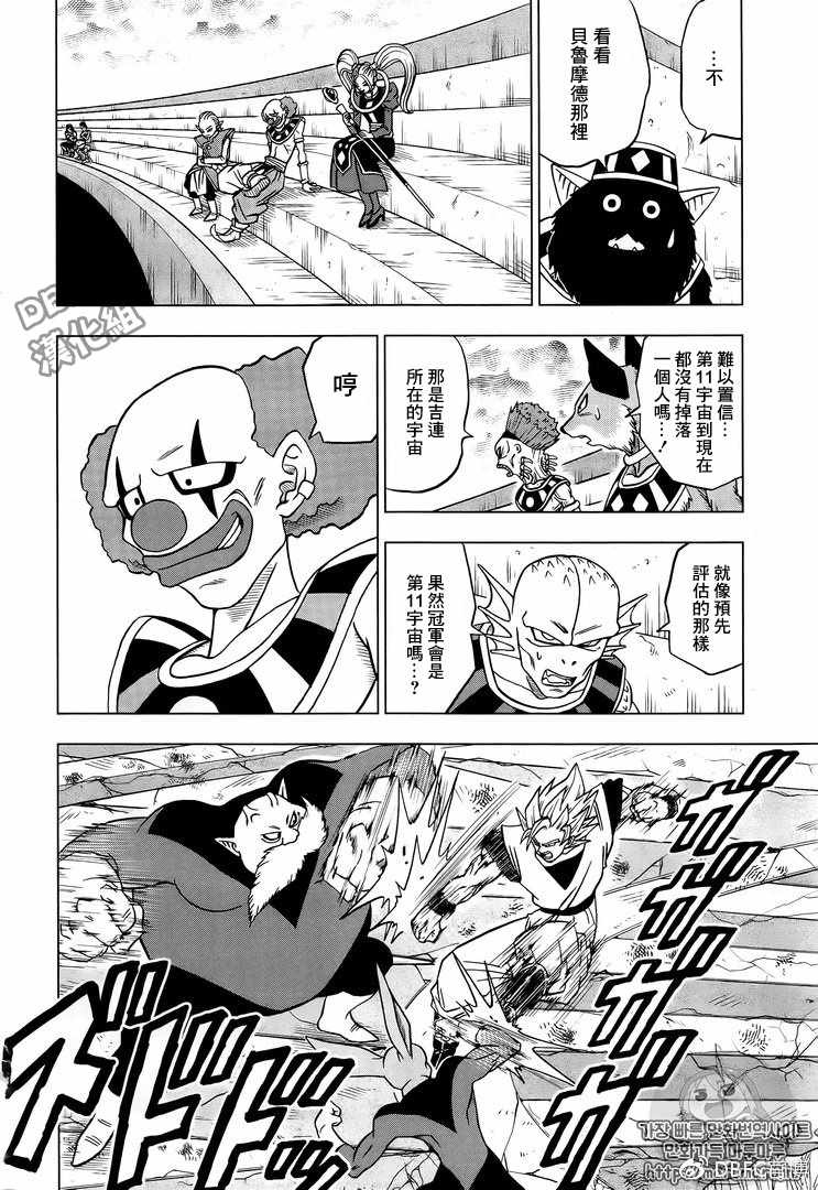 龙珠超还原3多元宇宙攻略漫画,第35话2图