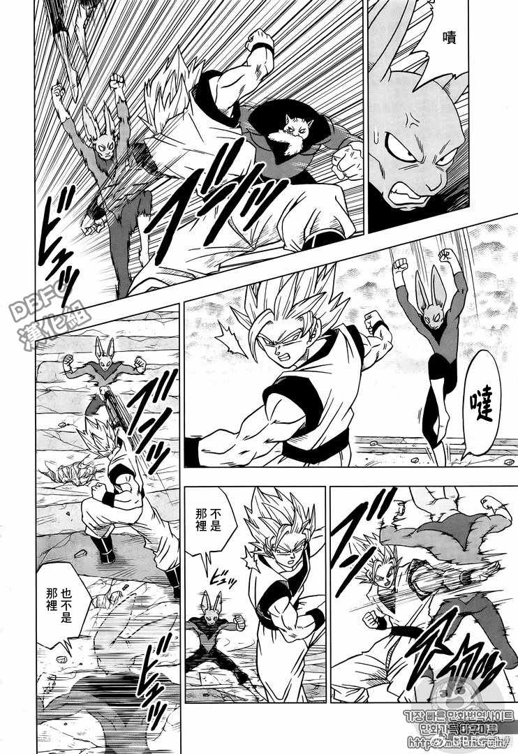 龙珠超还原3多元宇宙攻略漫画,第35话4图
