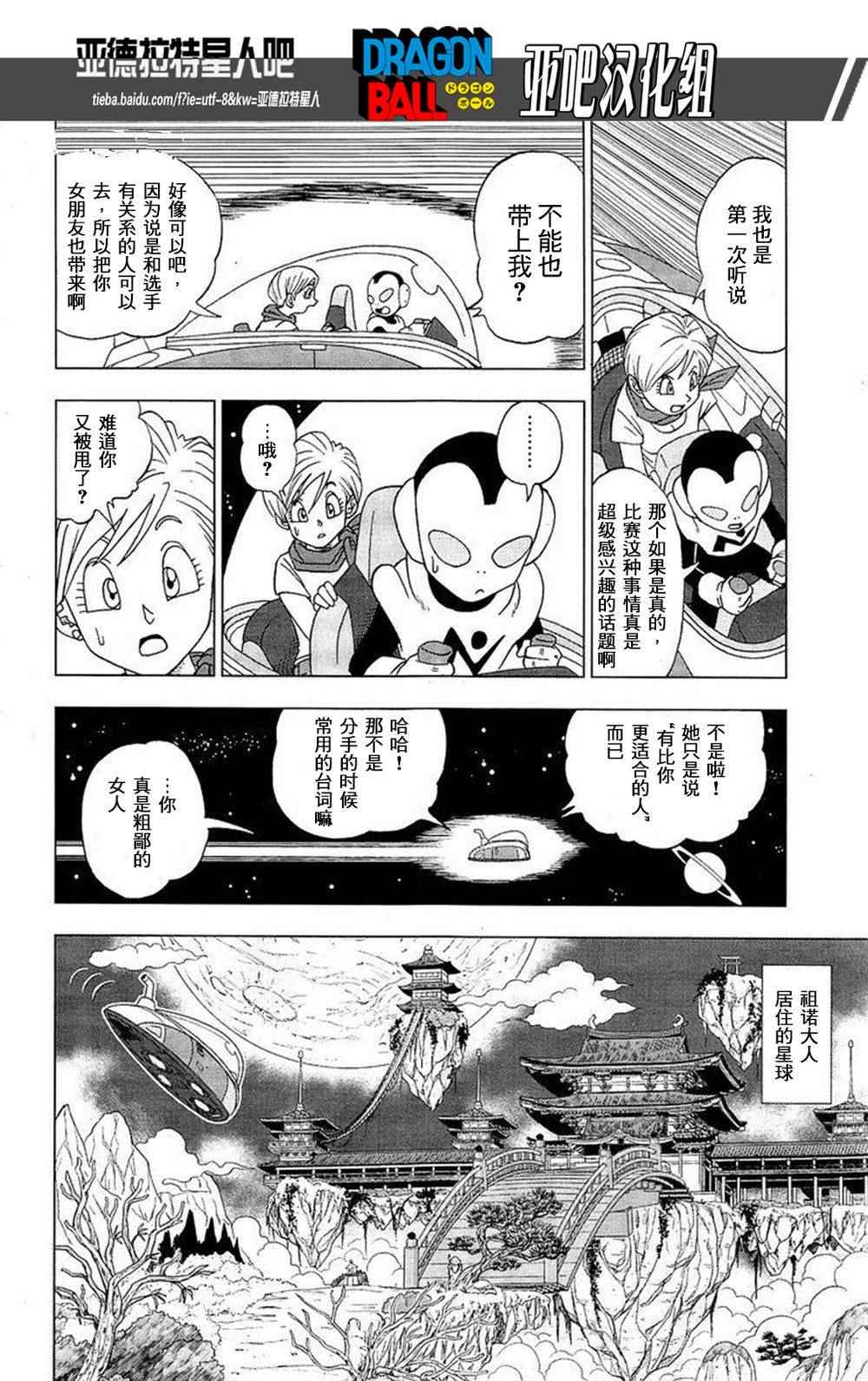 龙珠超在线观看完整版免费漫画,第7话3图