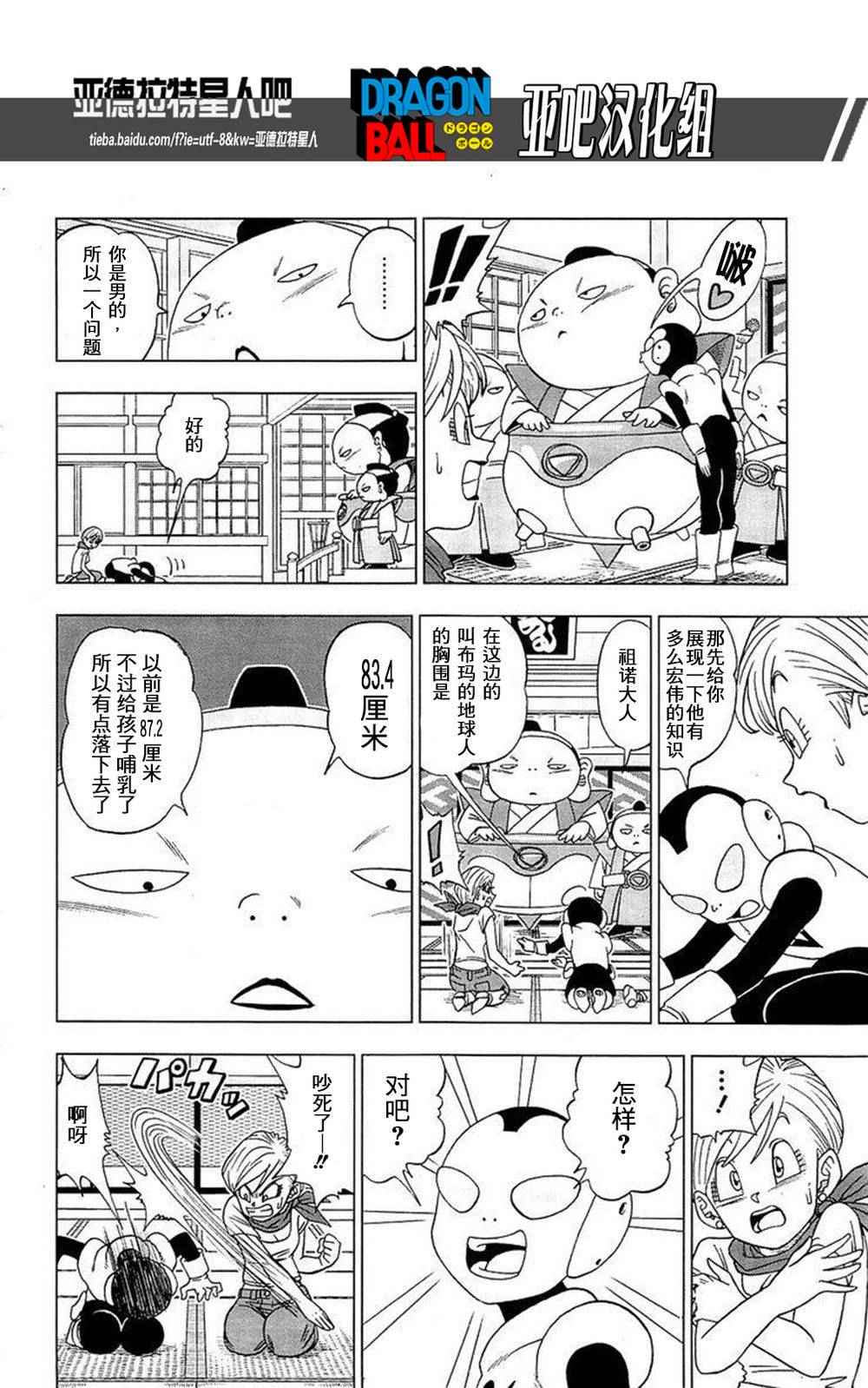 龙珠超在线观看完整版免费漫画,第7话5图