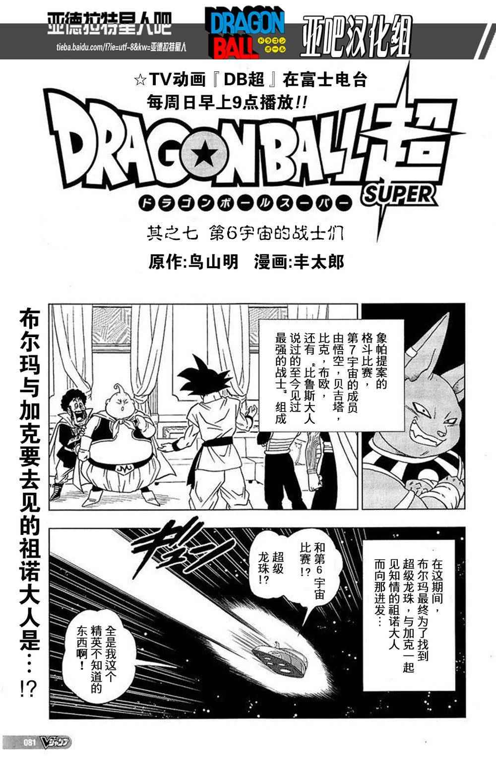 龙珠超在线观看完整版免费漫画,第7话2图