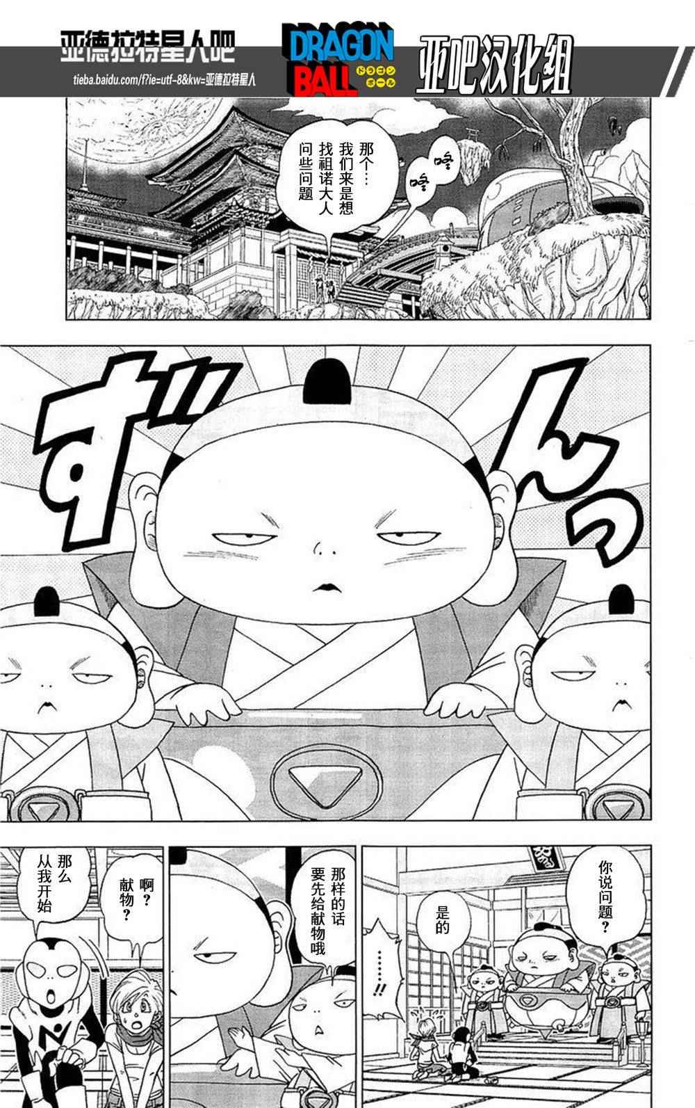龙珠超在线观看完整版免费漫画,第7话4图