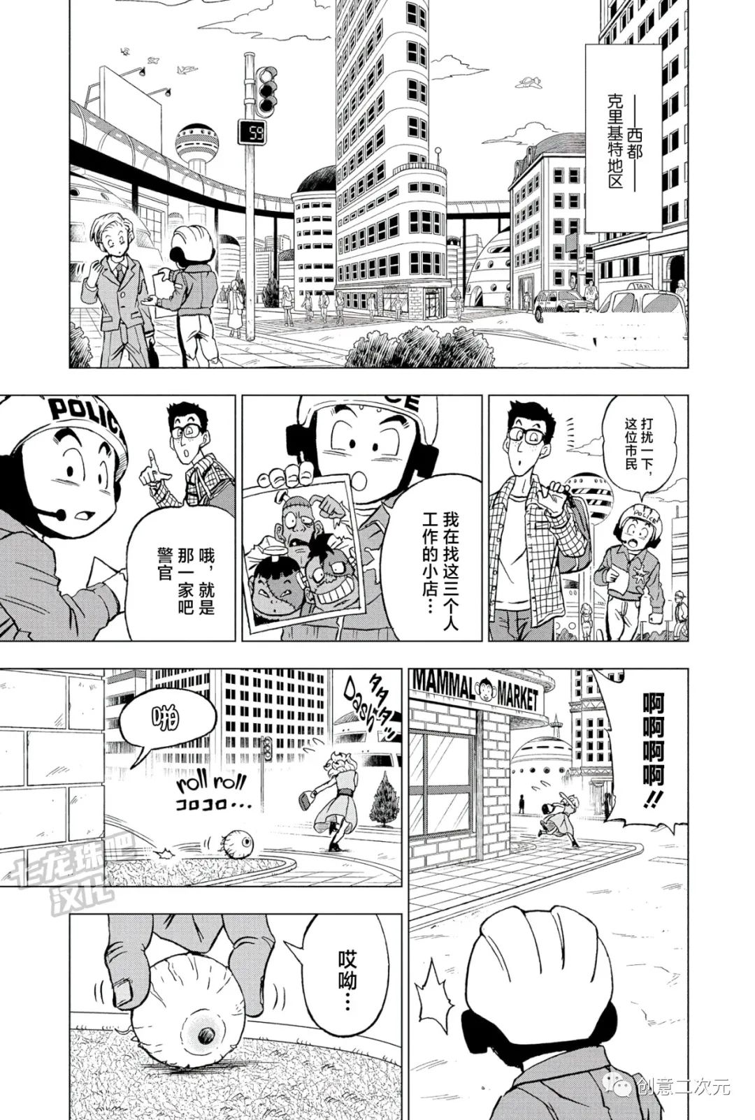 龙珠超级英雄漫画,第90话1图