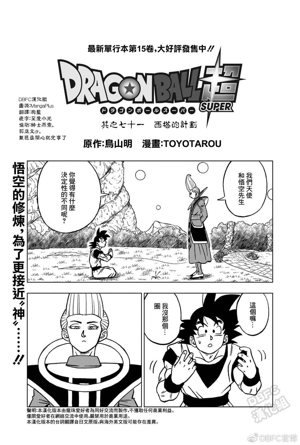 龙珠超在线全集免费观看完整版漫画,第71话西塔的计划2图