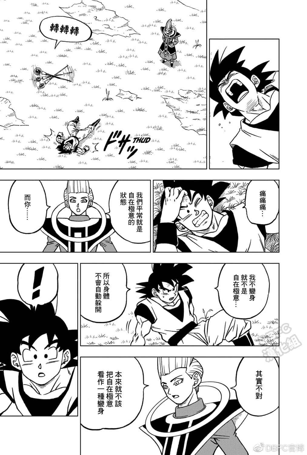 龙珠超在线全集免费观看完整版漫画,第71话西塔的计划4图