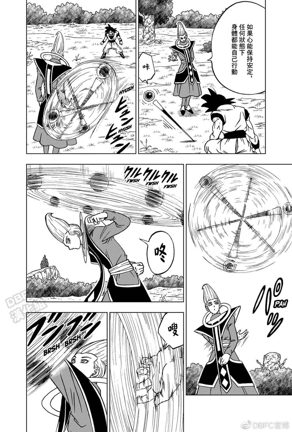 龙珠超在线全集免费观看完整版漫画,第71话西塔的计划5图