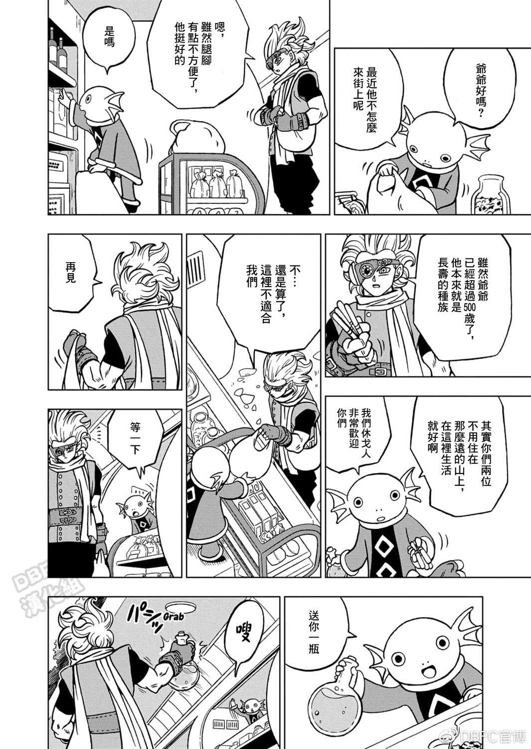 龙珠超之后是哪部漫画,第69话西里尔星的变迁4图