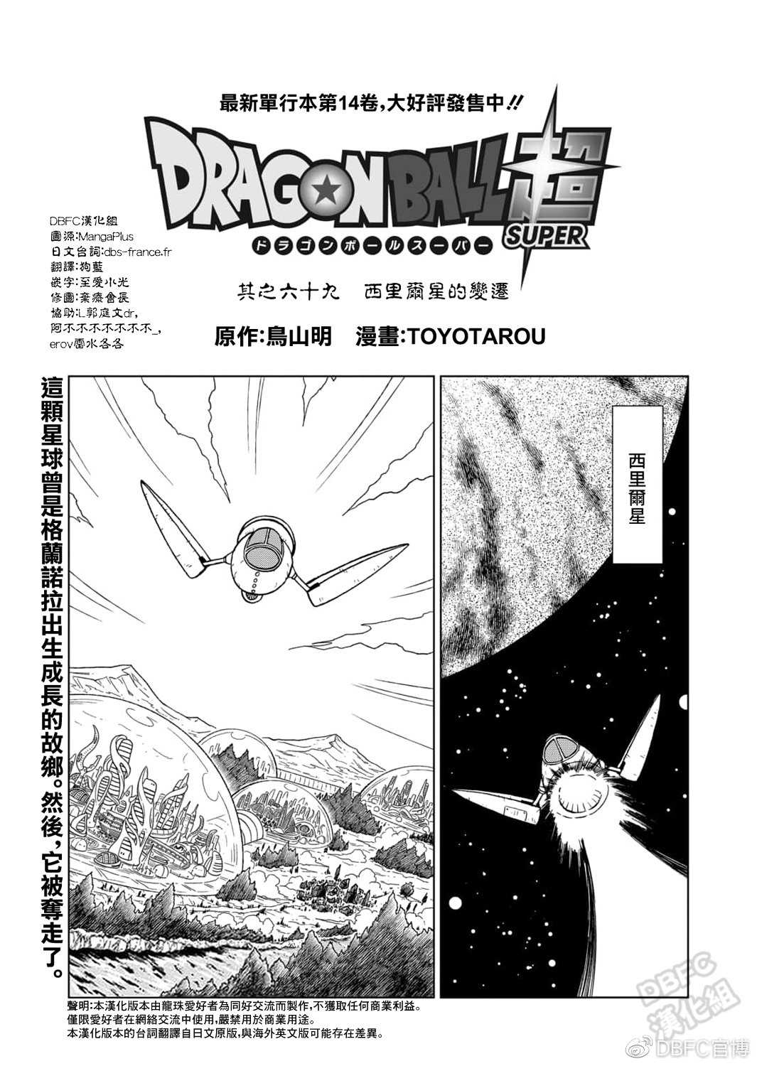 龙珠超之后是哪部漫画,第69话西里尔星的变迁1图