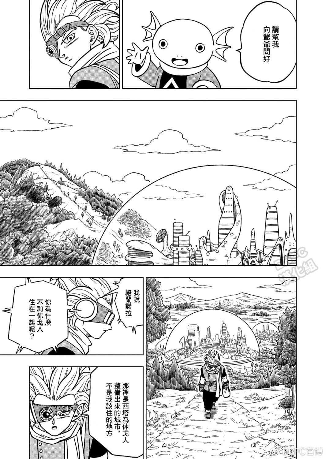 龙珠超之后是哪部漫画,第69话西里尔星的变迁5图