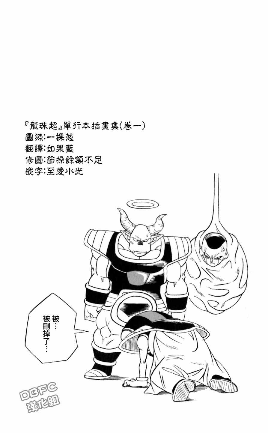 龙珠超免费观看漫画,单行本插画集卷一4图
