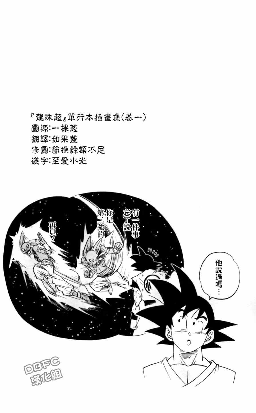 龙珠超免费观看漫画,单行本插画集卷一5图