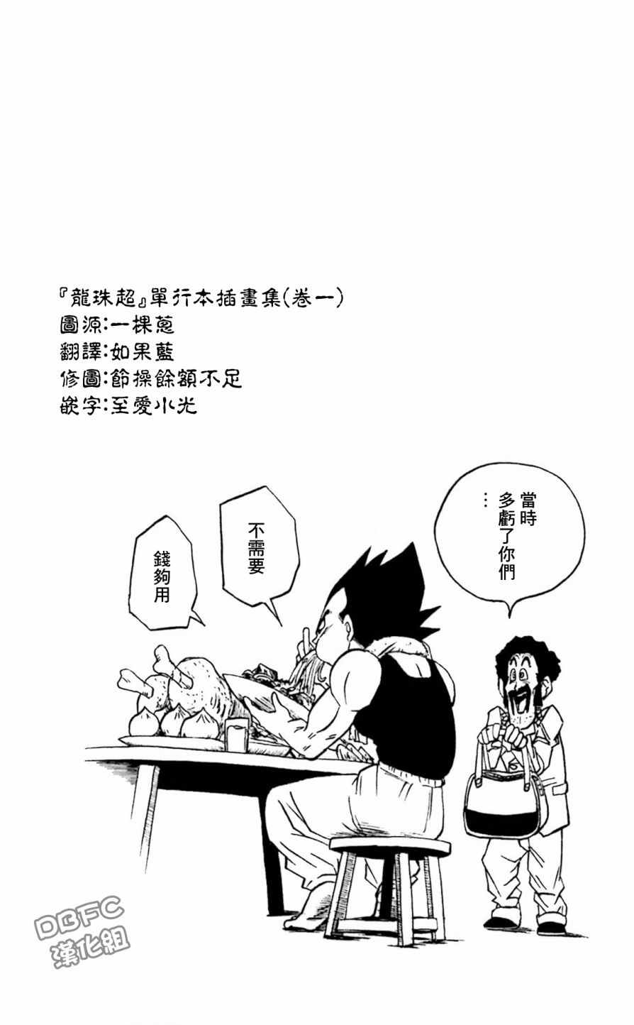 龙珠超免费观看漫画,单行本插画集卷一1图
