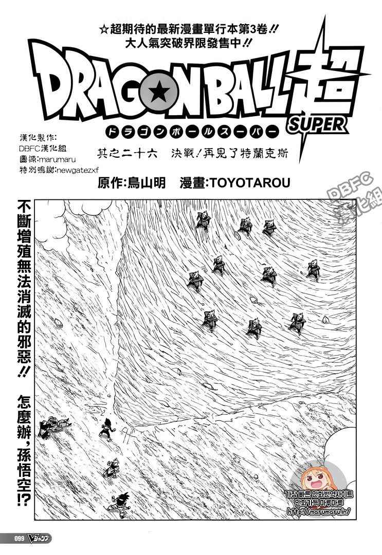 龙珠超2魔罗篇漫画,第26话1图