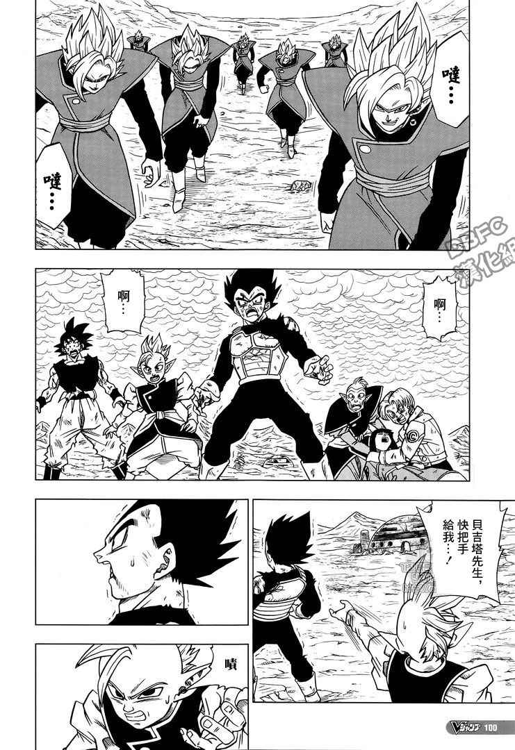 龙珠超2魔罗篇漫画,第26话2图