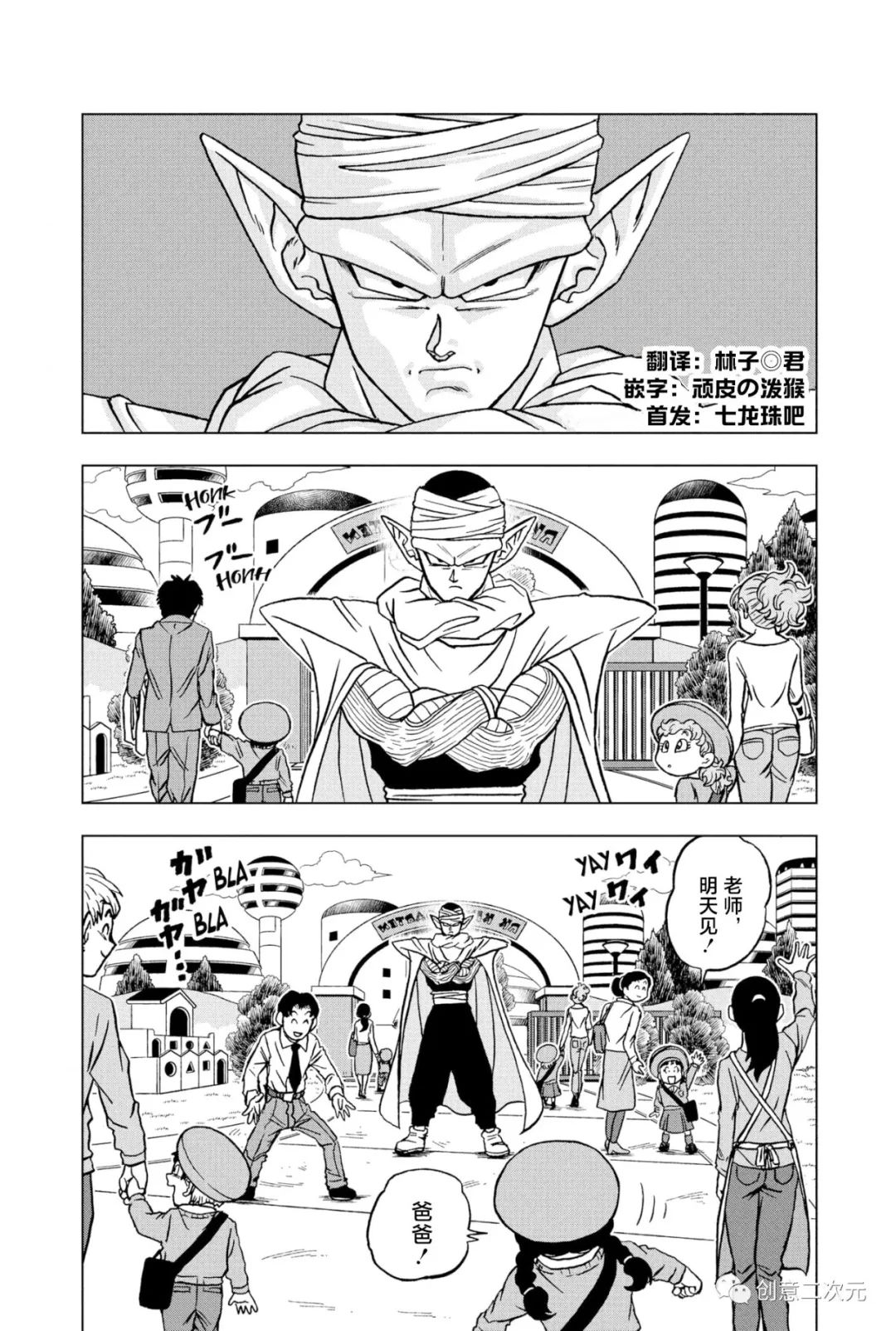龙珠超终极之战兑换码最新漫画,第91话 红缎带军复活2图