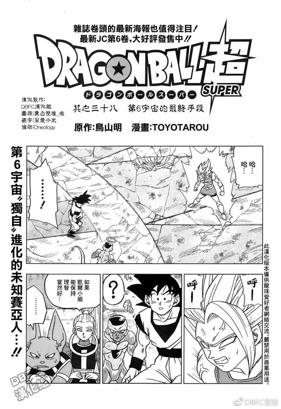 龙珠超级英雄漫画,第38话1图