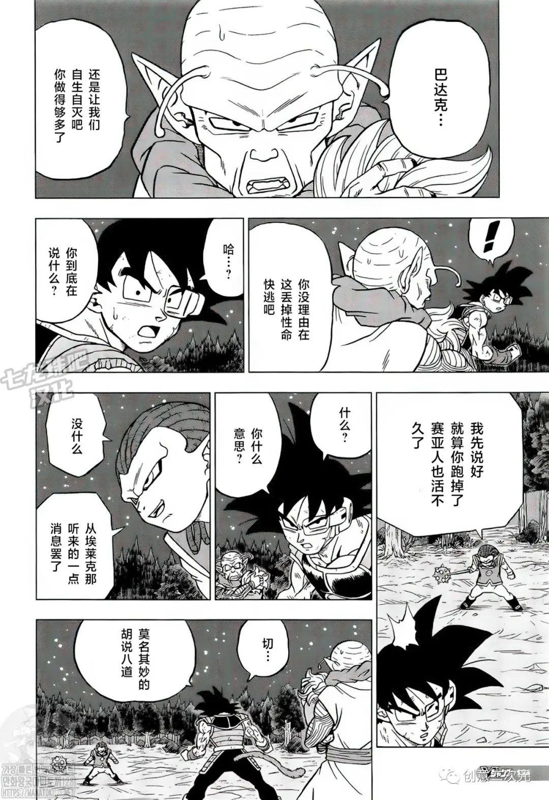 龙珠超免费观看漫画,第83话 巴达克VS佳斯（2）2图