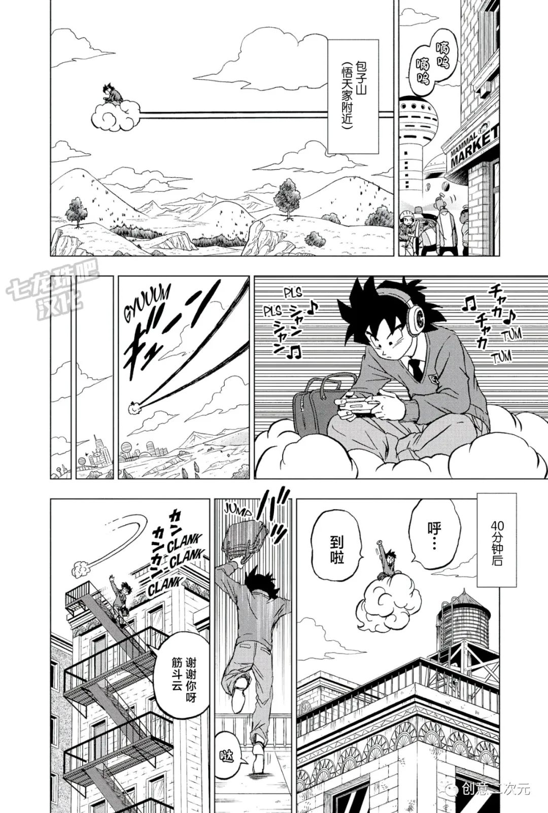 龙珠超级英雄漫画,第90话4图