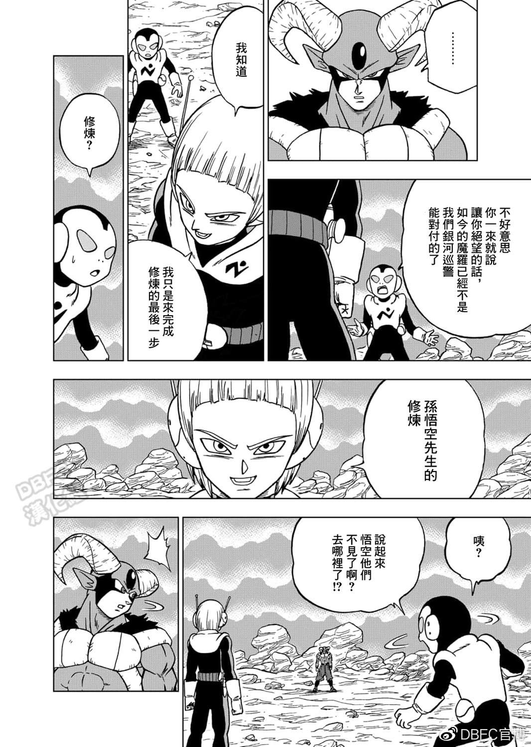 龙珠超第二季在线播放免费漫画,第63话梅尔斯的觉悟3图