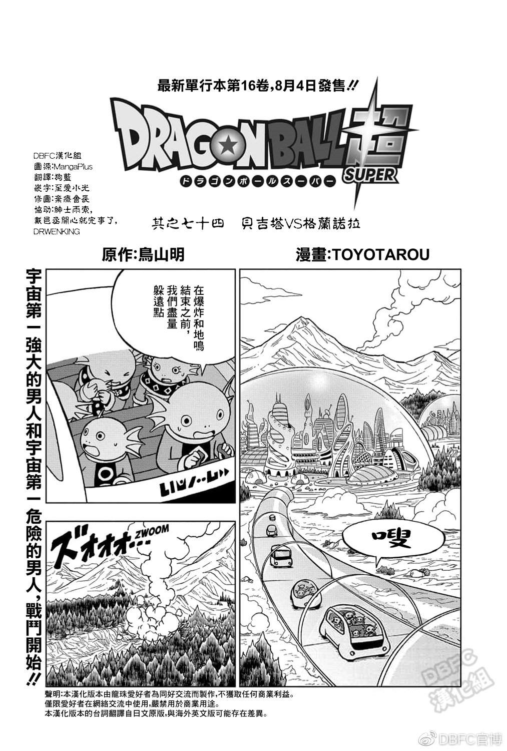 龙珠超宇宙2龙珠怎么刷得快漫画,第74话贝吉塔vs格兰诺拉1图