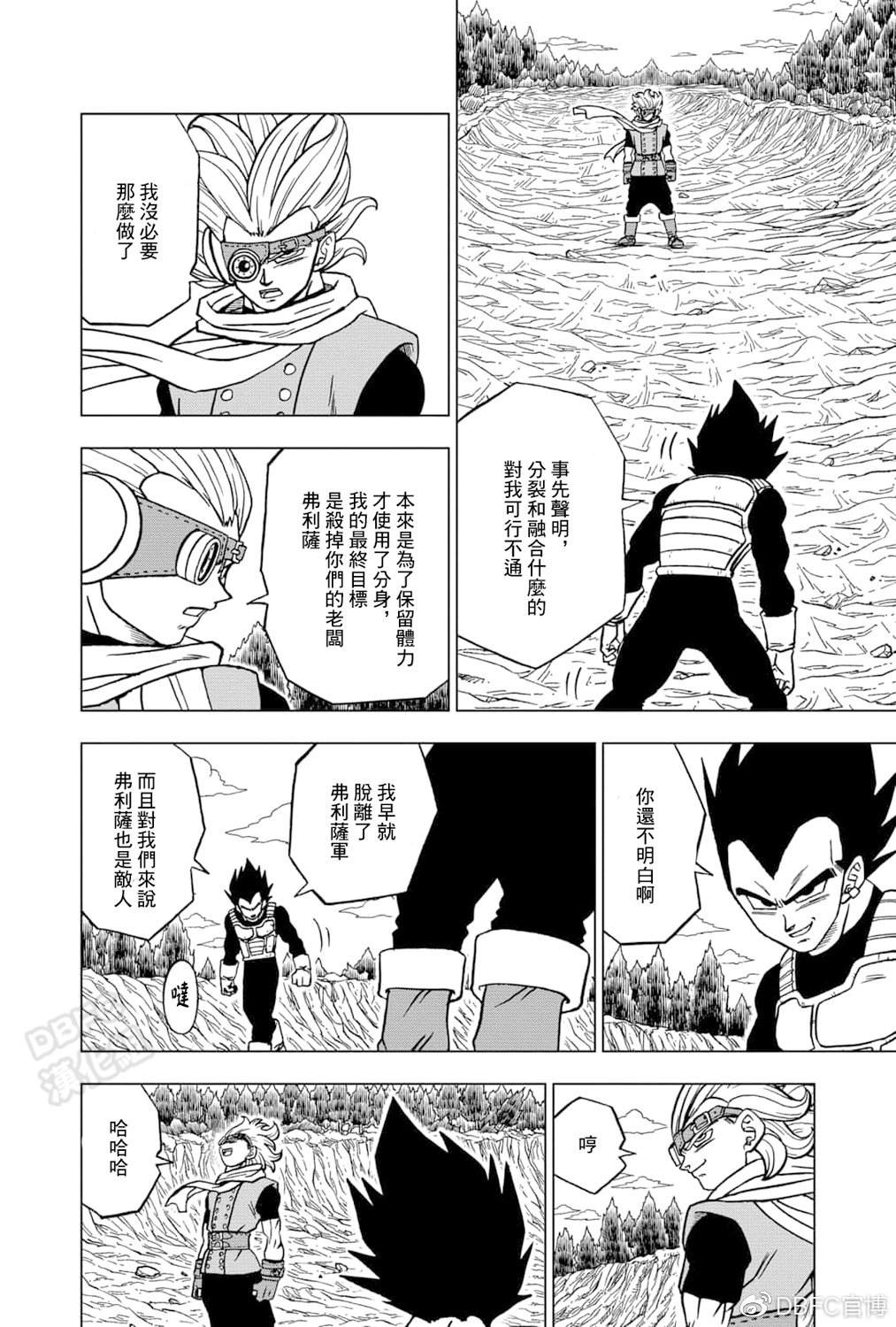 龙珠超宇宙2龙珠怎么刷得快漫画,第74话贝吉塔vs格兰诺拉2图