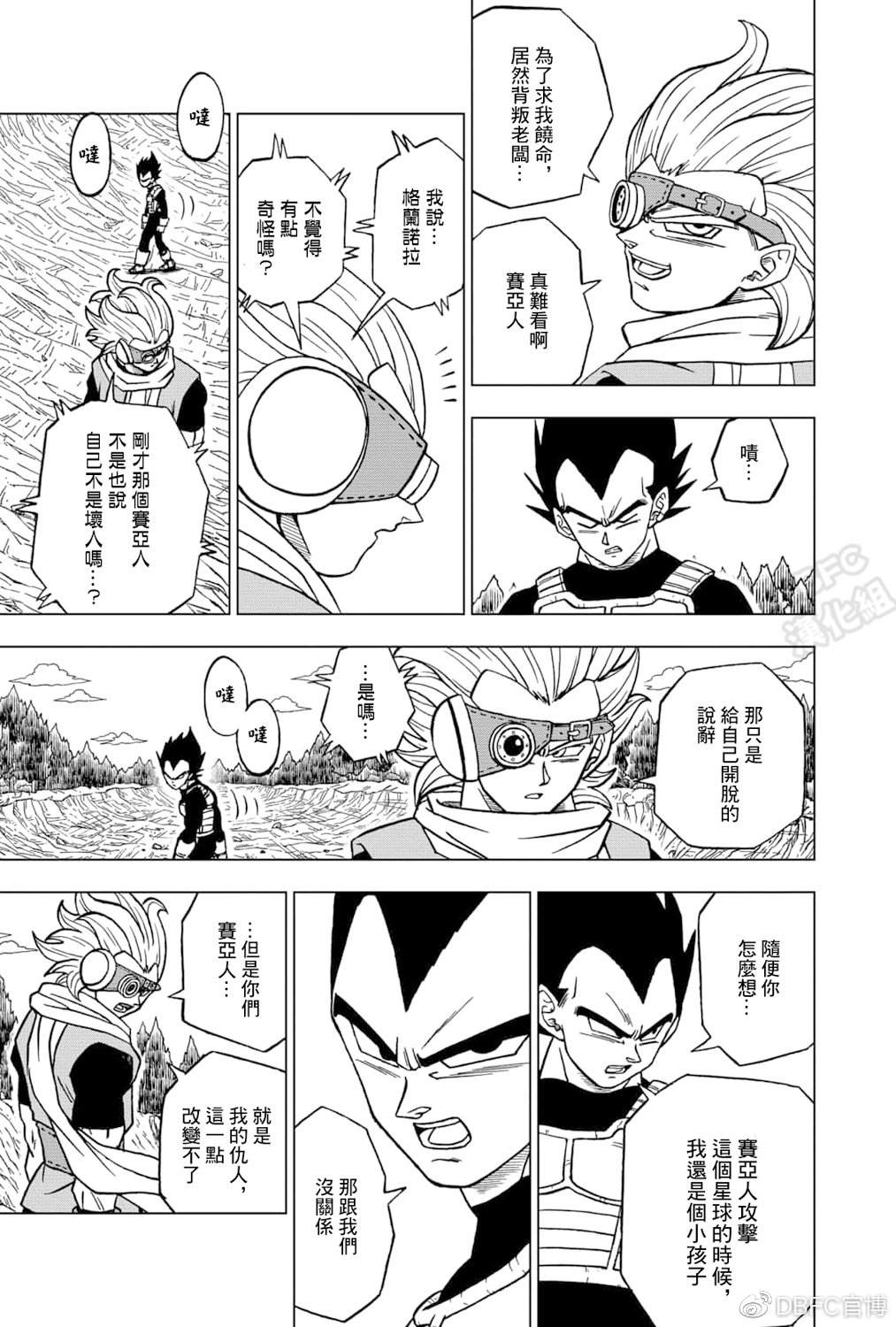 龙珠超宇宙2龙珠怎么刷得快漫画,第74话贝吉塔vs格兰诺拉3图