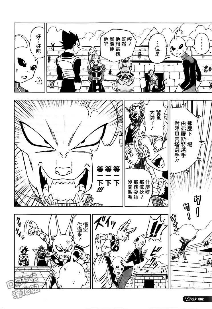 龙珠超战力排行漫画,第11话2图