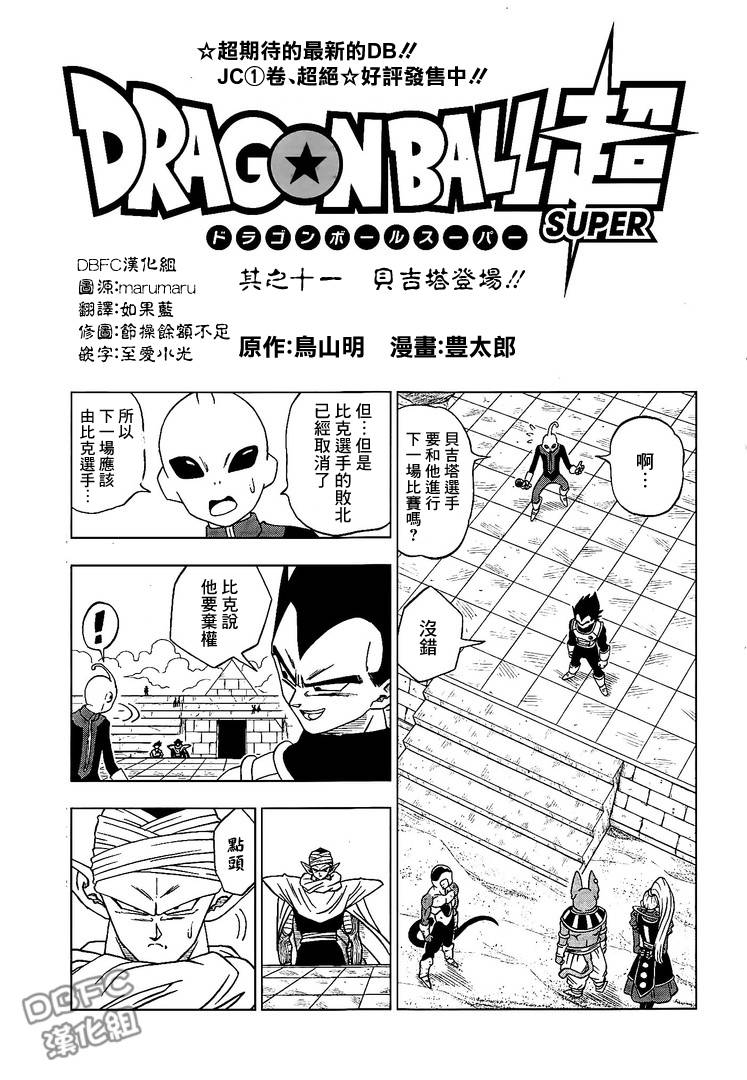 龙珠超战力排行漫画,第11话1图