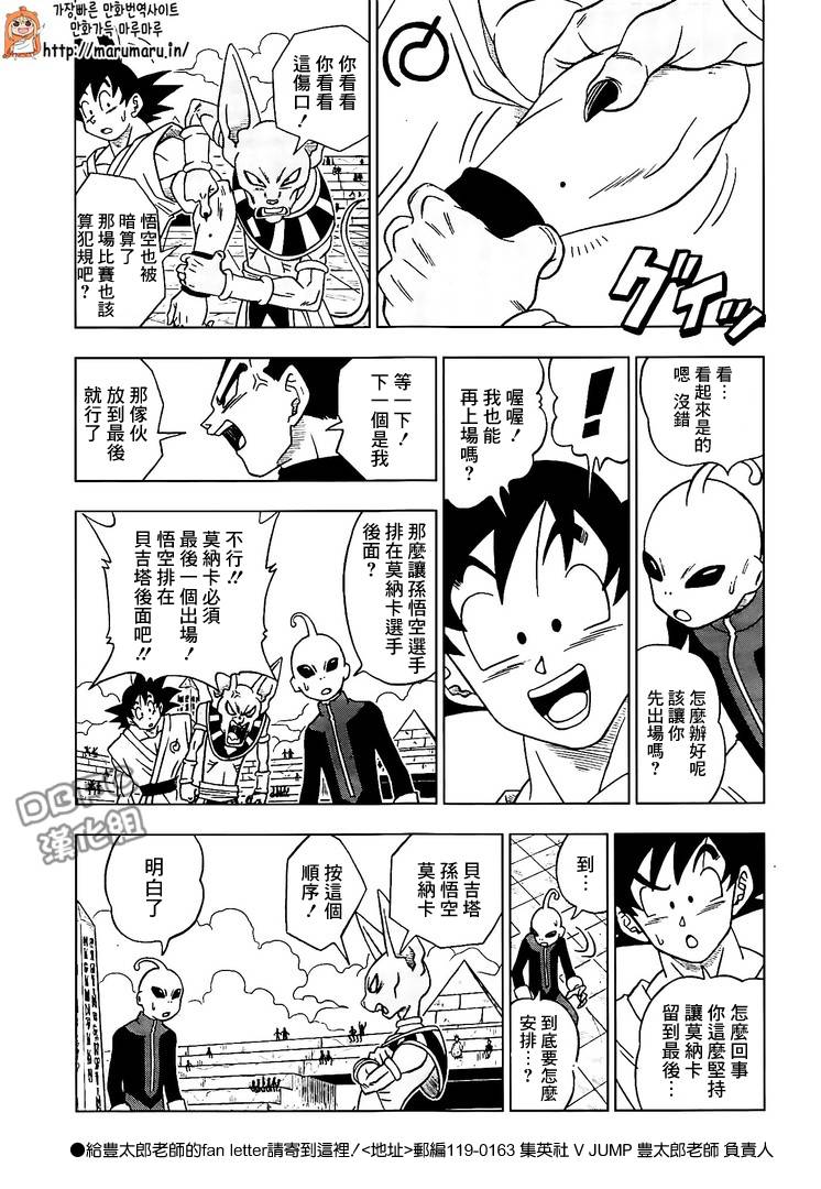 龙珠超战力排行漫画,第11话3图