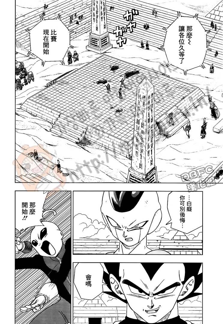 龙珠超战力排行漫画,第11话4图