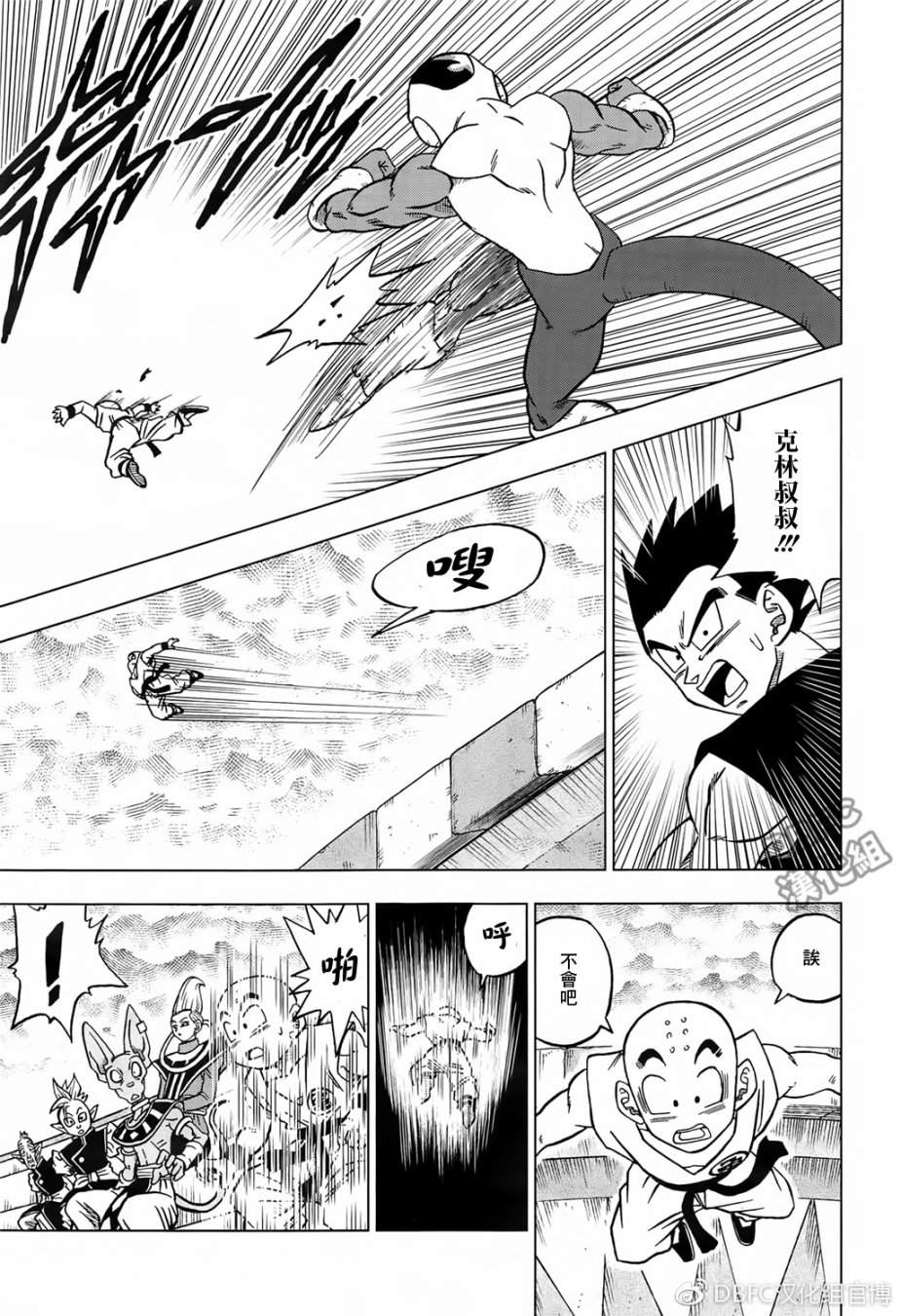 龙珠超国语版普通话漫画,第34话3图