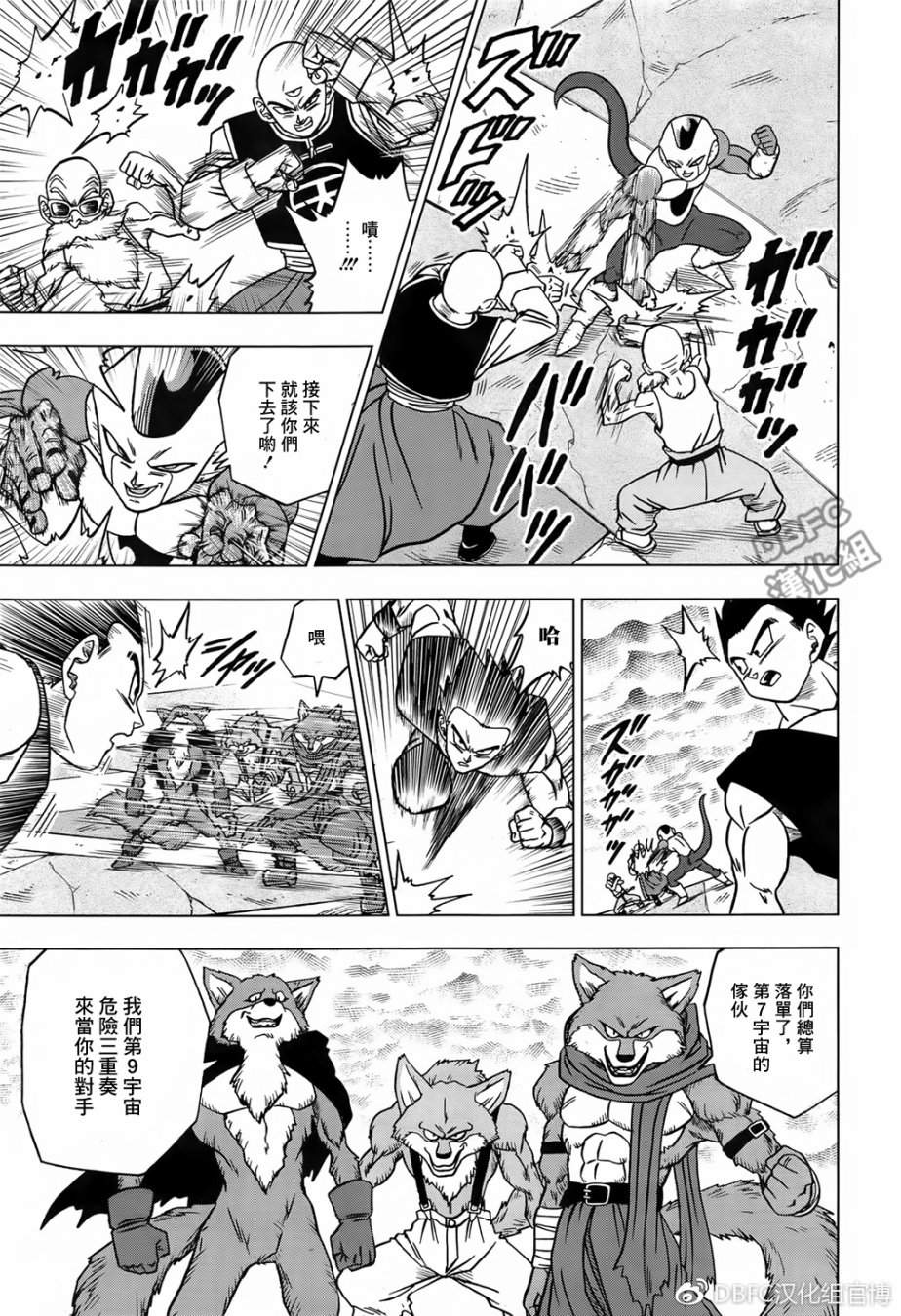 龙珠超国语版普通话漫画,第34话5图