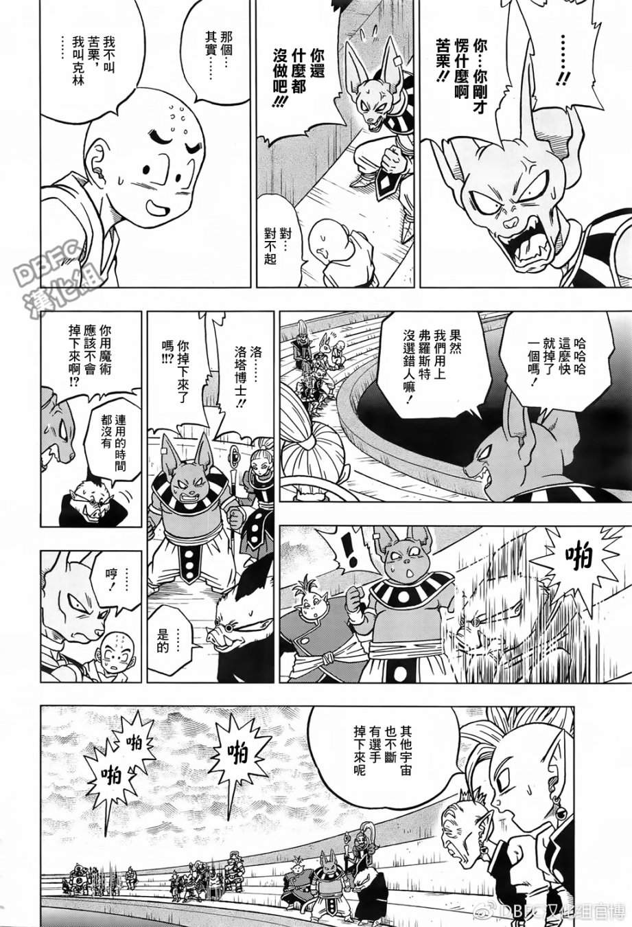 龙珠超国语版普通话漫画,第34话4图
