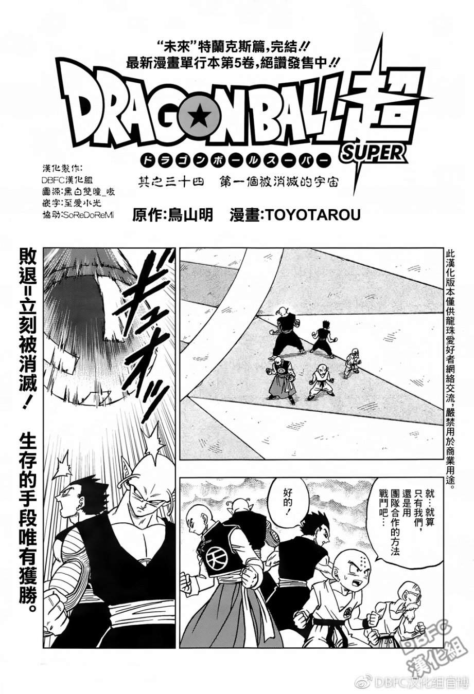 龙珠超国语版普通话漫画,第34话1图