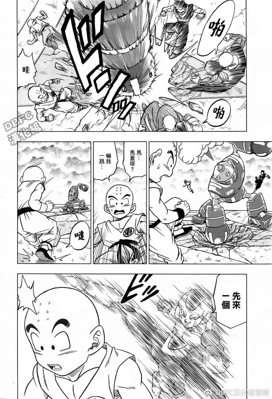 龙珠超国语版普通话漫画,第34话2图